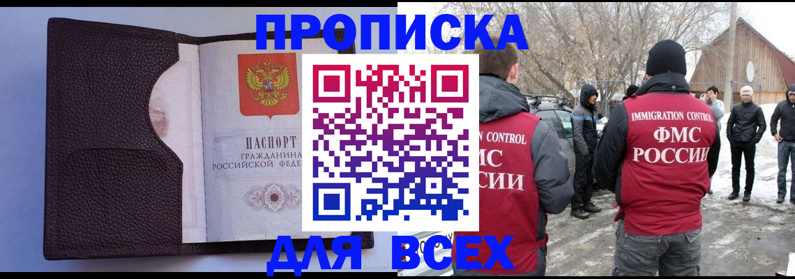 прописка в Нягани